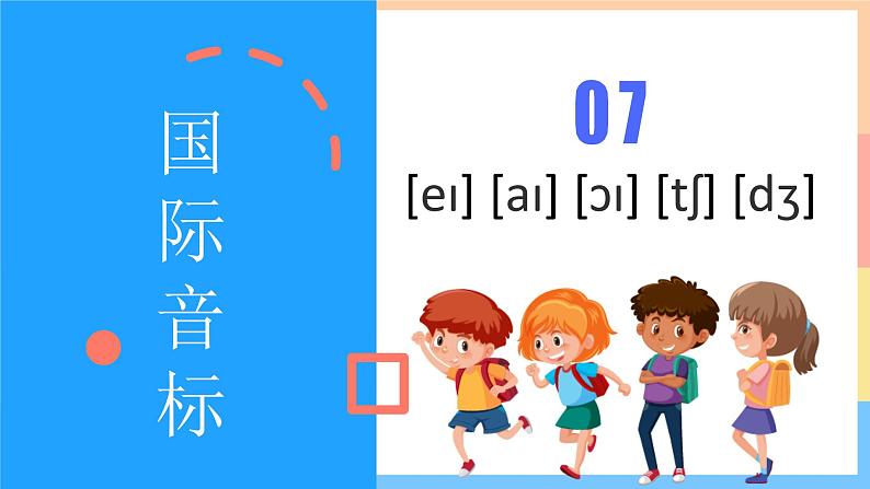 通用版 小学英语  国际音标7：图说英语单词图解与发音练习 课件01