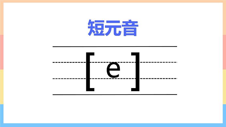 通用版 小学英语 国际音标2：图说英语单词图解与发音练习课件第2页