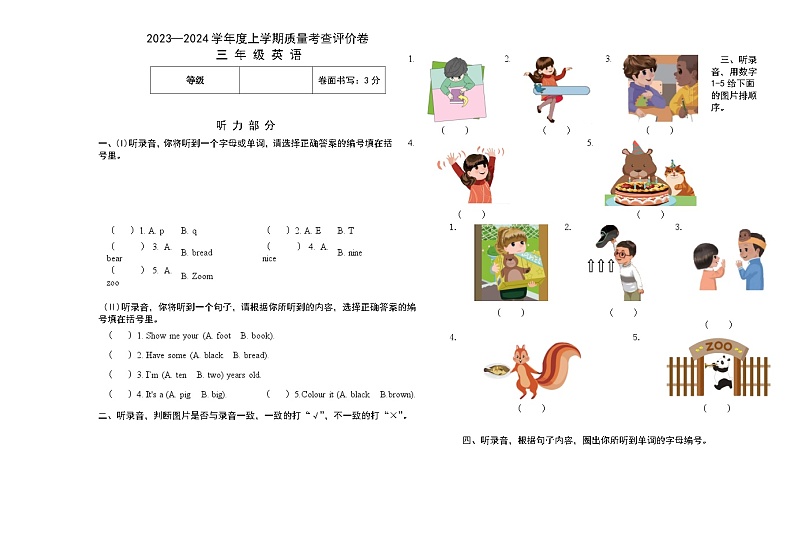 广东省东莞市大朗镇2023-2024学年三年级上学期期末英语试题01