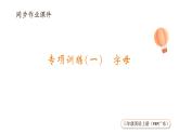 2024年秋人教版三年級英語上冊 素養(yǎng)評估課件(11份打包，含聽力原文，含聽力音頻)