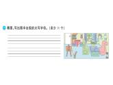2024年秋人教版三年級英語上冊 素養(yǎng)評估課件(11份打包，含聽力原文，含聽力音頻)
