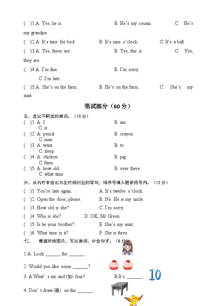 江苏省淮安市淮安区2023-2024学年三年级下学期期末考试英语试题02