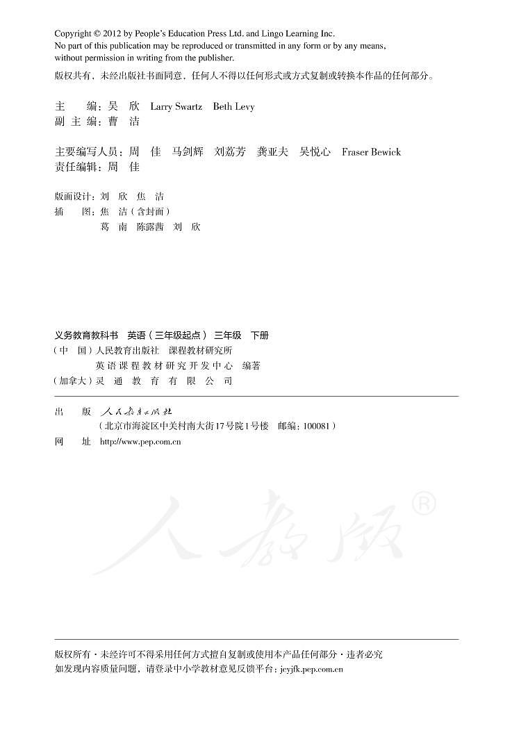 人教版英语三年级下册电子课本三年级起点03