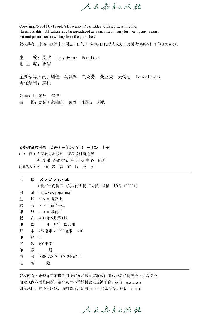 人教版英语三年级上册电子课本三年级起点第3页