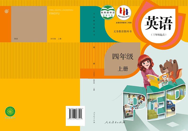 人教版英语四年级上册电子课本第1页