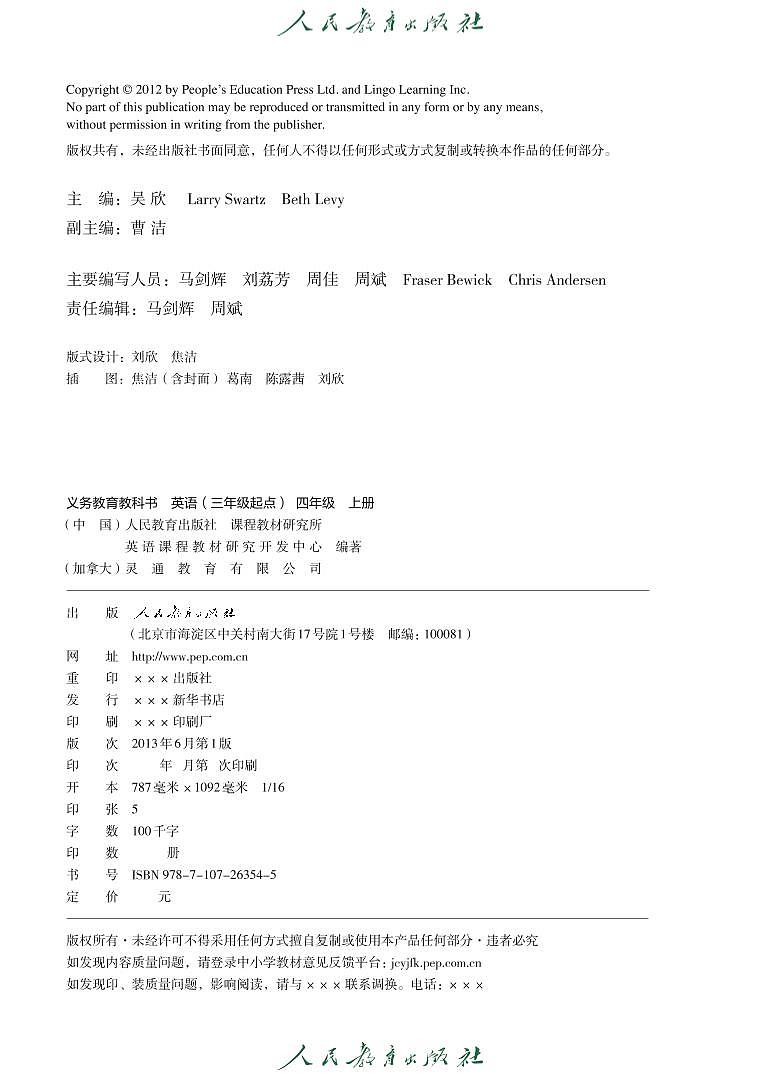 人教版英语四年级上册电子课本第3页