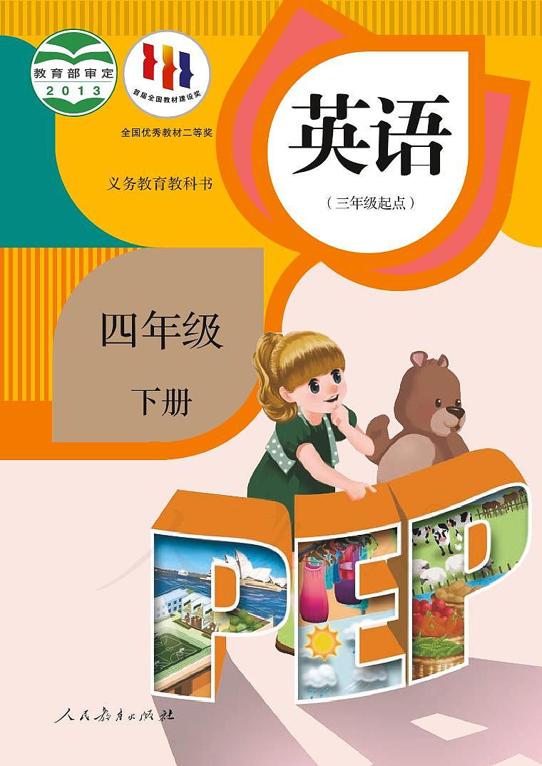 人教版英语四年级下册电子课本01