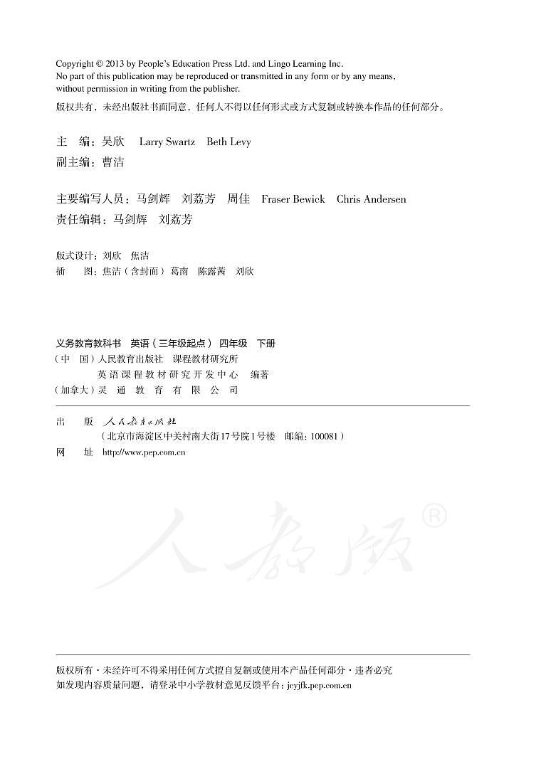 人教版英语四年级下册电子课本03