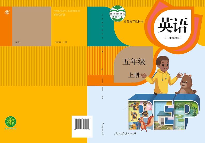 人教版英语五年级上册电子课本第1页