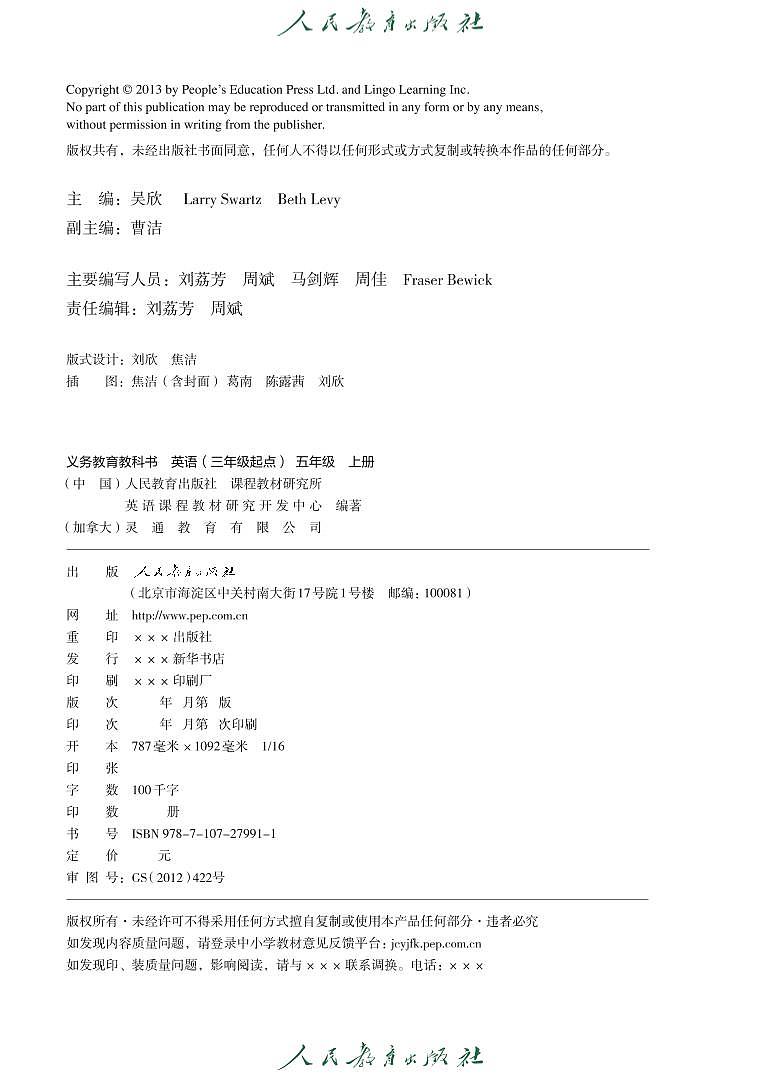 人教版英语五年级上册电子课本第3页