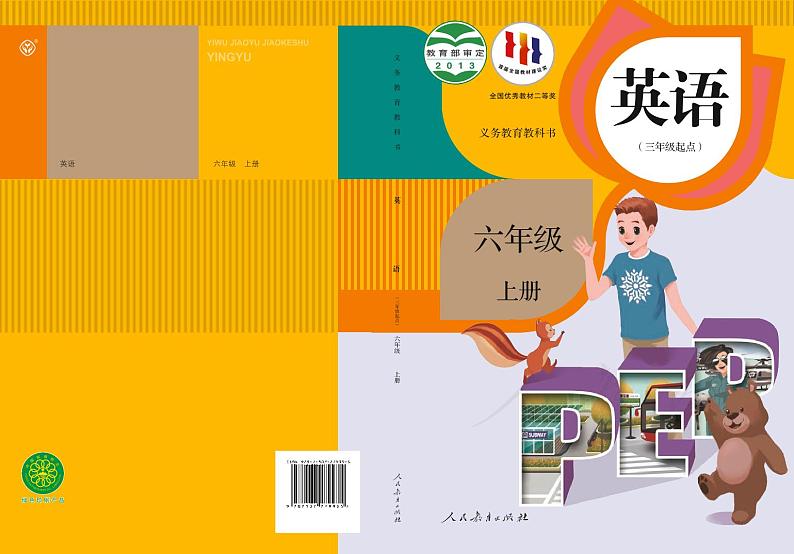 人教版英语六年级上册电子课本01