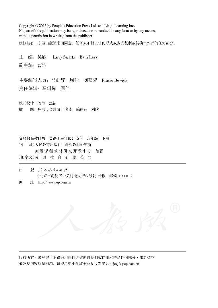 人教版英语六年级下册电子课本第3页