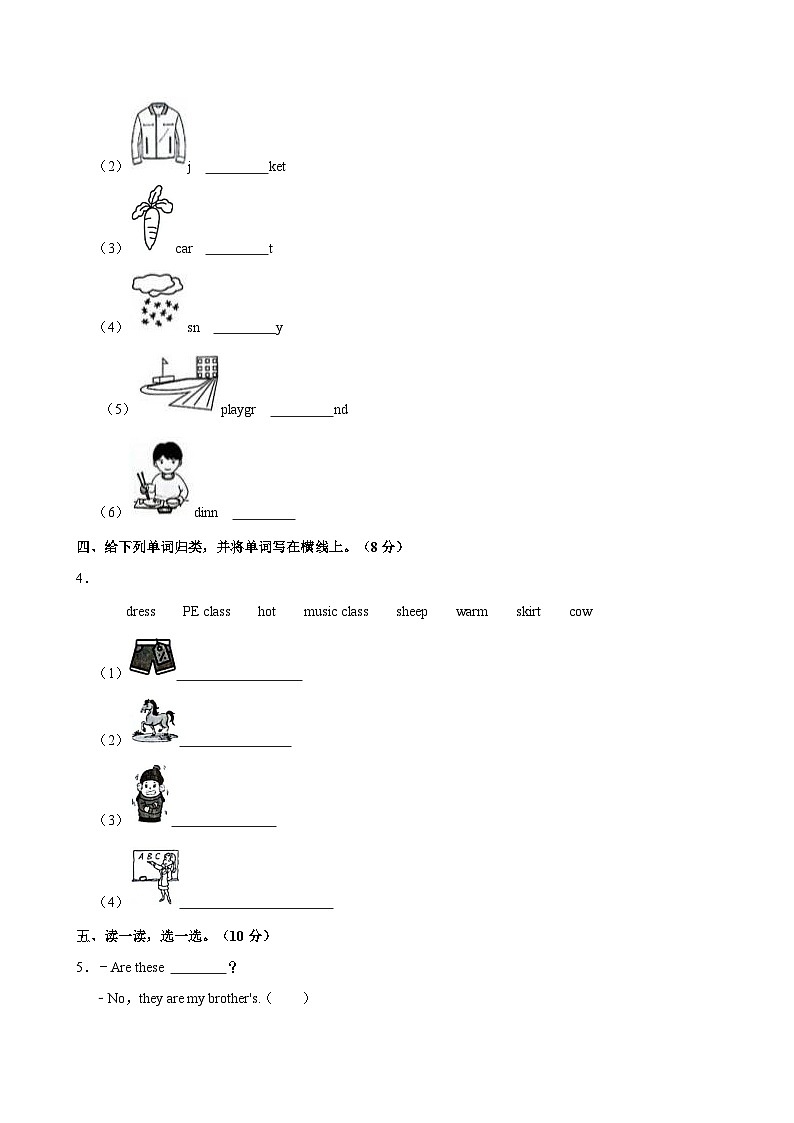 甘肃省兰州市永登县2023-2024学年四年级下学期期末英语试题+第2页