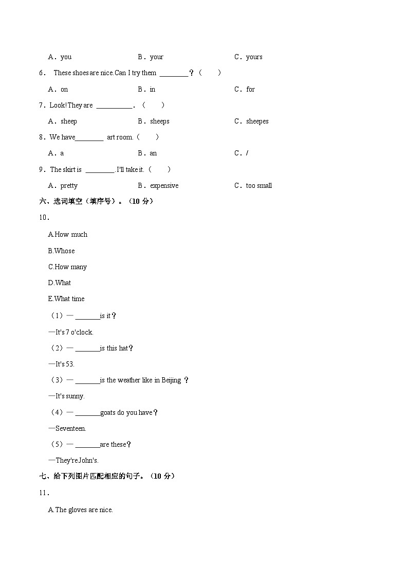 甘肃省兰州市永登县2023-2024学年四年级下学期期末英语试题+第3页