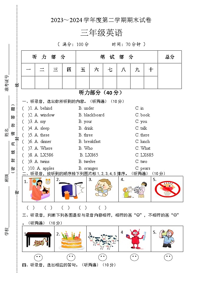 江苏省淮安市淮安区2023-2024学年三年级下学期期末考试英语试题第1页