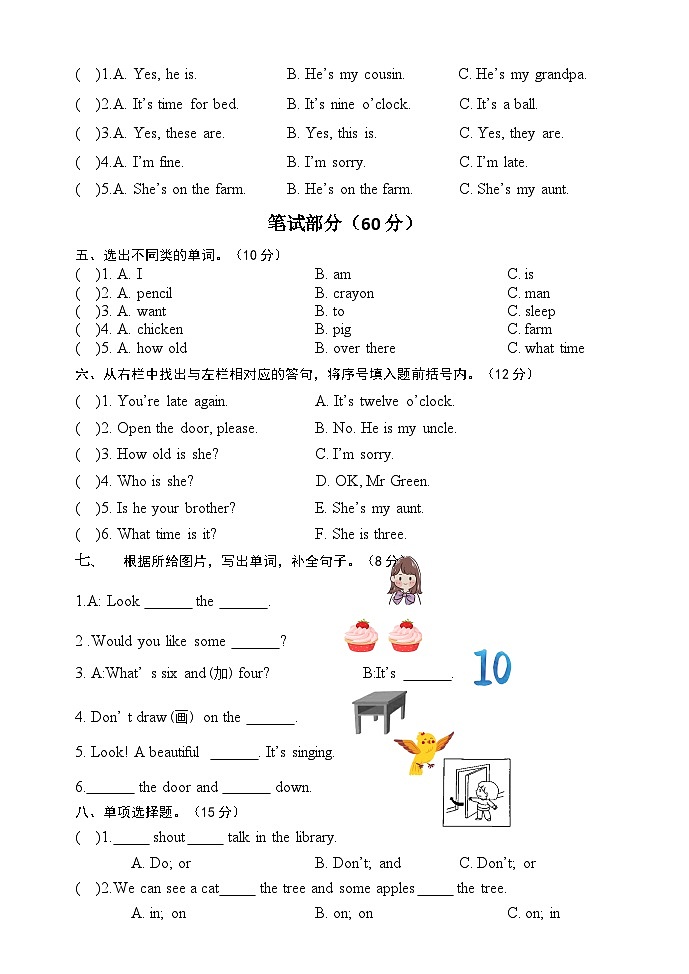 江苏省淮安市淮安区2023-2024学年三年级下学期期末考试英语试题第2页