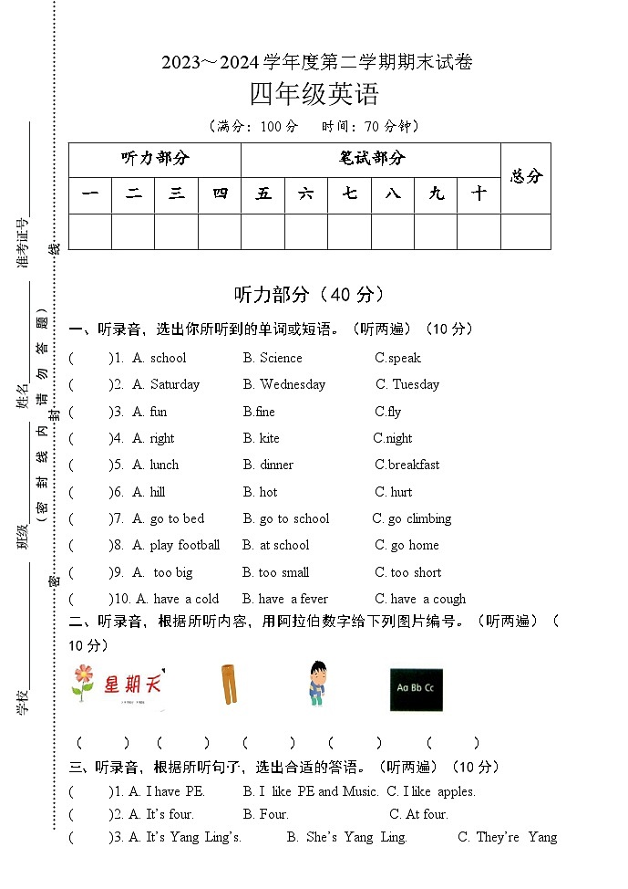 江苏省淮安市淮安区2023-2024学年四年级下学期期末考试英语试题第1页