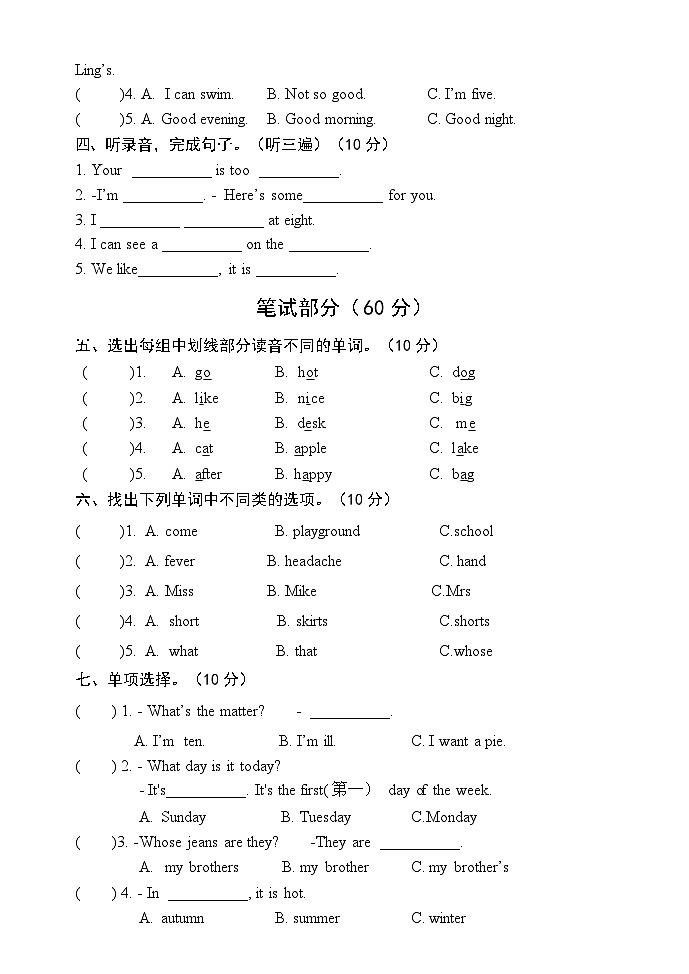 江苏省淮安市淮安区2023-2024学年四年级下学期期末考试英语试题第2页