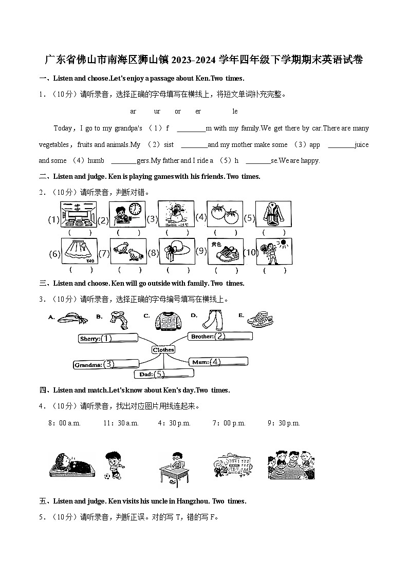 广东省佛山市南海区狮山镇2023-2024学年四年级下学期期末英语试卷（含答案）第1页