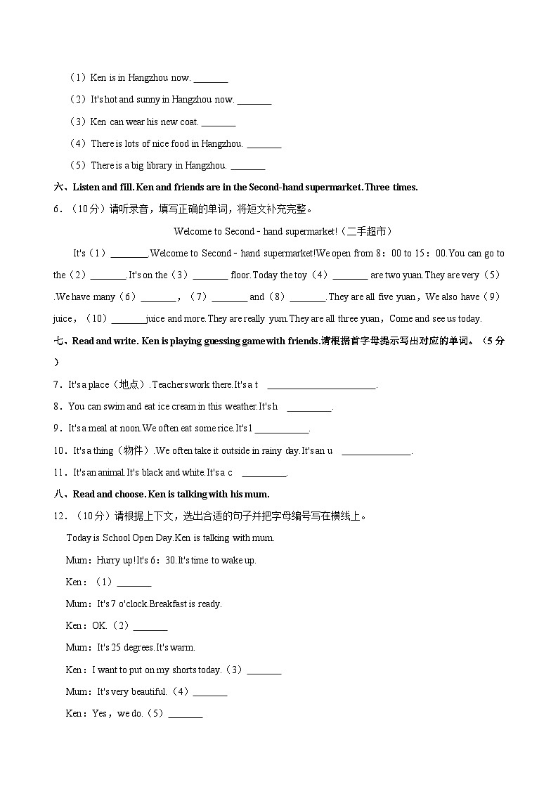 广东省佛山市南海区狮山镇2023-2024学年四年级下学期期末英语试卷（含答案）第2页