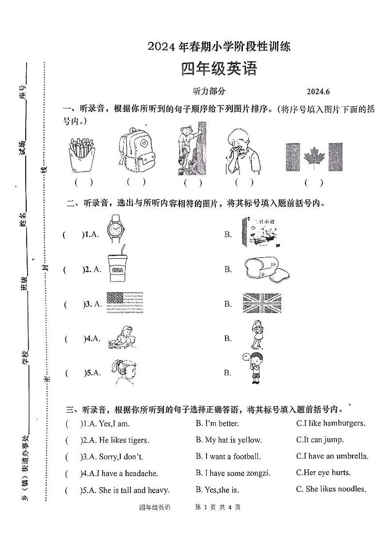 河南省南阳市镇平县2023-2024学年四年级下学期期末英语试题01