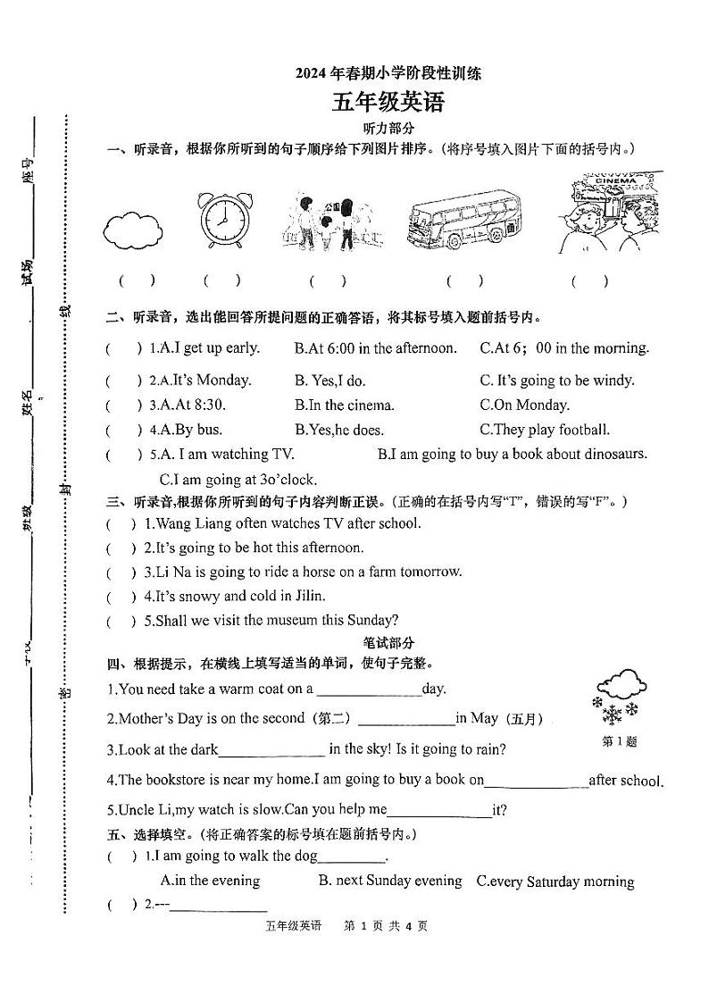 河南省南阳市镇平县2023-2024学年五年级下学期期末英语试题第1页