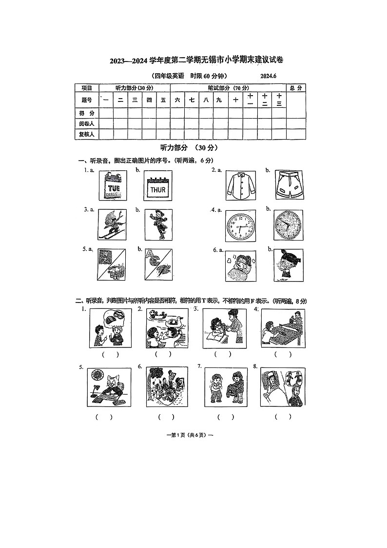 江苏省无锡市2023-2024学年四年级下学期期末英语试题第1页