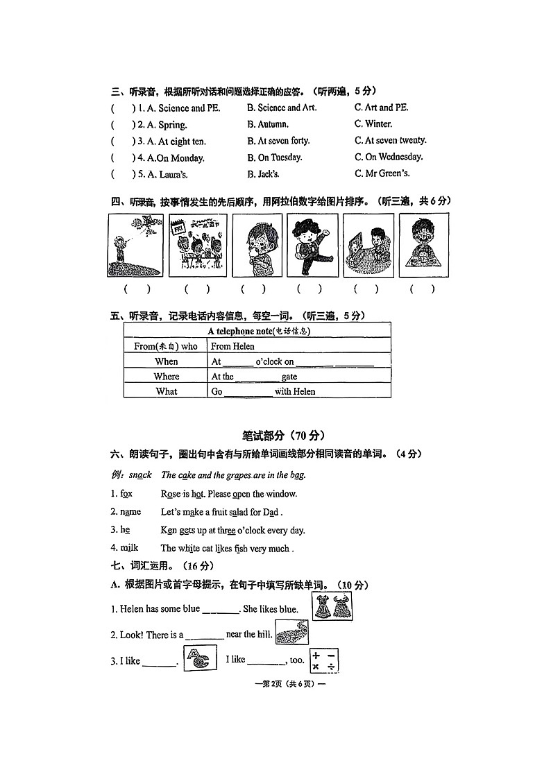 江苏省无锡市2023-2024学年四年级下学期期末英语试题第2页