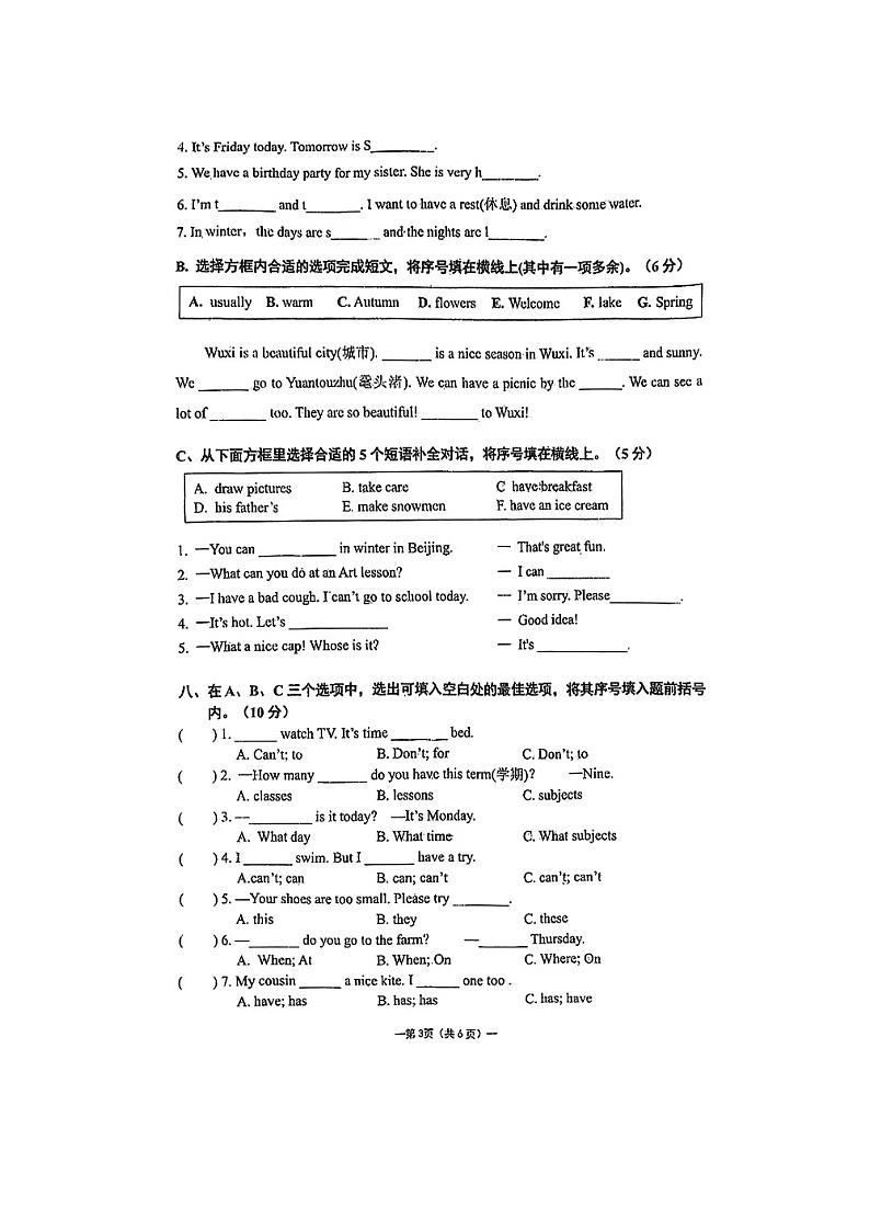 江苏省无锡市2023-2024学年四年级下学期期末英语试题第3页