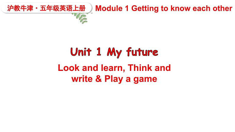 Module 1 Getting to know each other Unit 1 My future 第1课时（课件+素材）2024--2025学年 牛津上海版（三起）英语五年级上册01