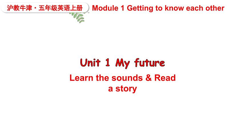 Module 1 Getting to know each other Unit 1 My future 第3课时（课件+素材）2024--2025学年 牛津上海版（三起）英语五年级上册01