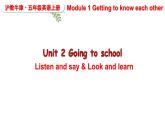 Module 1 Getting to know each other Unit 2 Going to school 第1课时（课件+素材）2024--2025学年 牛津上海版（三起）英语五年级上册