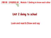 Module 1 Getting to know each other Unit 2 Going to school 第3课时（课件+素材）2024--2025学年 牛津上海版（三起）英语五年级上册