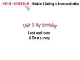 Module 1 Getting to know each other Unit 3 My birthday 第1課時(shí)（課件+素材）2024--2025學(xué)年 牛津上海版（三起）英語五年級(jí)上冊(cè)