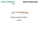 Module 2 Relationships  Unit 4 Grandparents 第3課時（課件+素材）2024--2025學年 牛津上海版（三起）英語五年級上冊