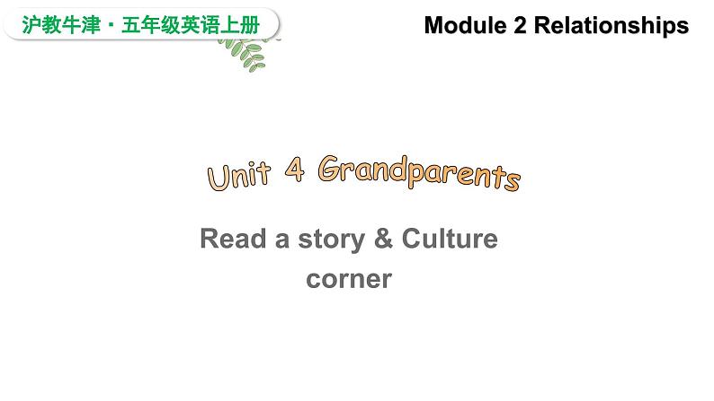 Module 2 Relationships  Unit 4 Grandparents 第3课时（课件+素材）2024--2025学年 牛津上海版（三起）英语五年级上册01