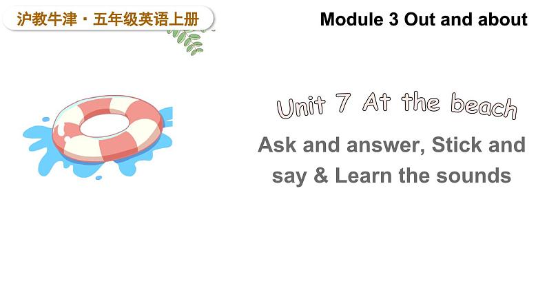 Module 3 Out and about Unit 7 At the beach 第2课时（课件+素材）2024--2025学年 牛津上海版（三起）英语五年级上册01