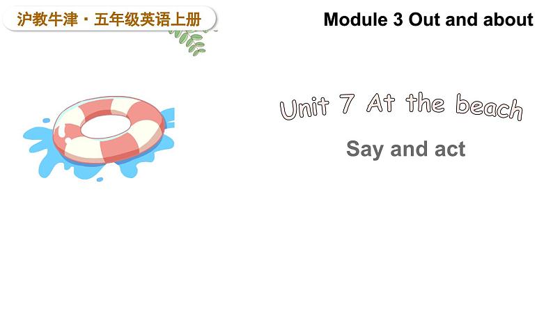 Module 3 Out and about Unit 7 At the beach 第3课时（课件+素材）2024--2025学年 牛津上海版（三起）英语五年级上册01