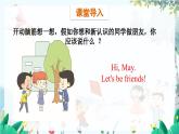 英语 教科版三上U3第1课时 PPT课件