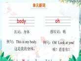 英语 教科版三上U5第1课时 PPT课件