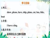 英语 教科版三上U10第1课时 PPT课件