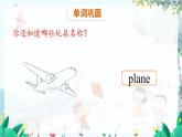 英语 教科版三上U10第1课时 PPT课件