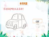 英语 教科版三上U10第1课时 PPT课件