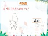 英语 教科版三上U12第1课时 PPT课件
