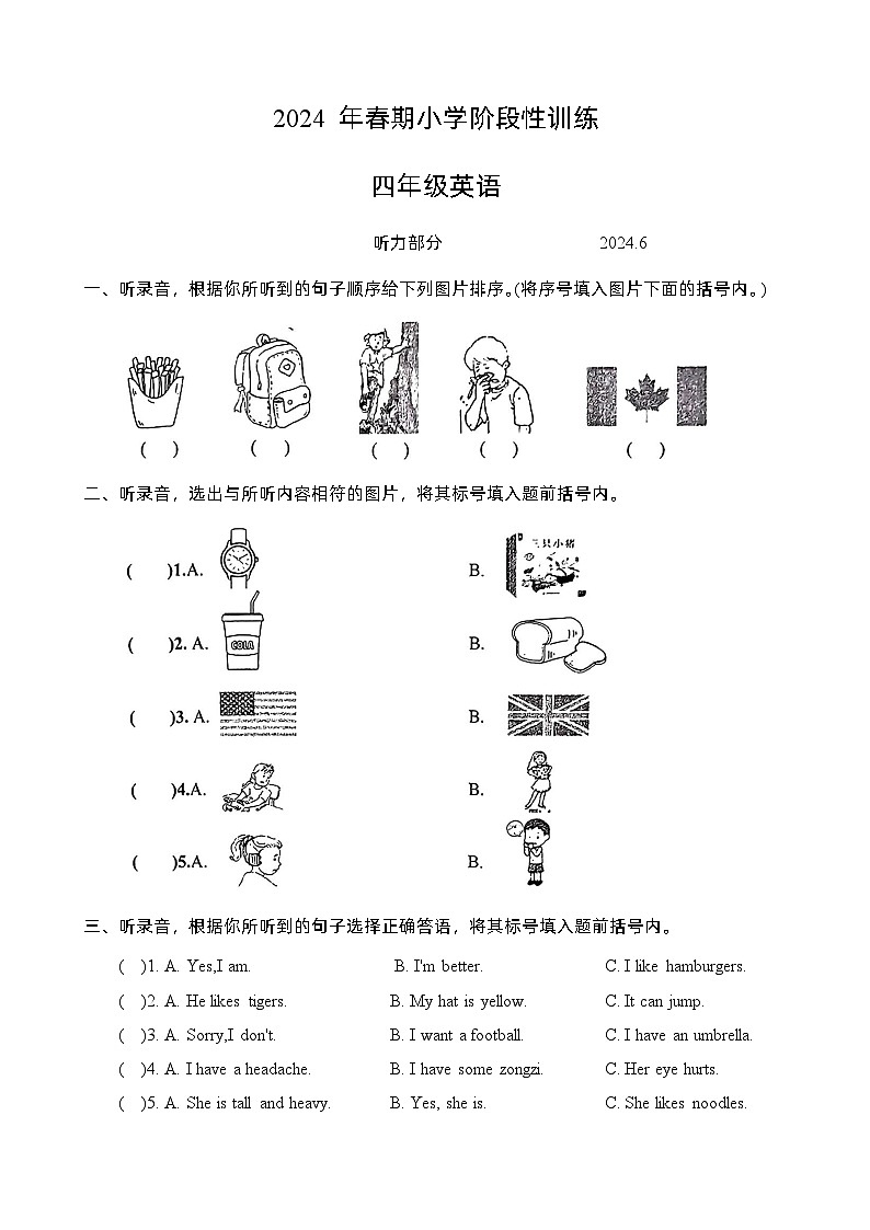 河南省南阳市镇平县2023-2024学年四年级下学期期末英语试题+第1页