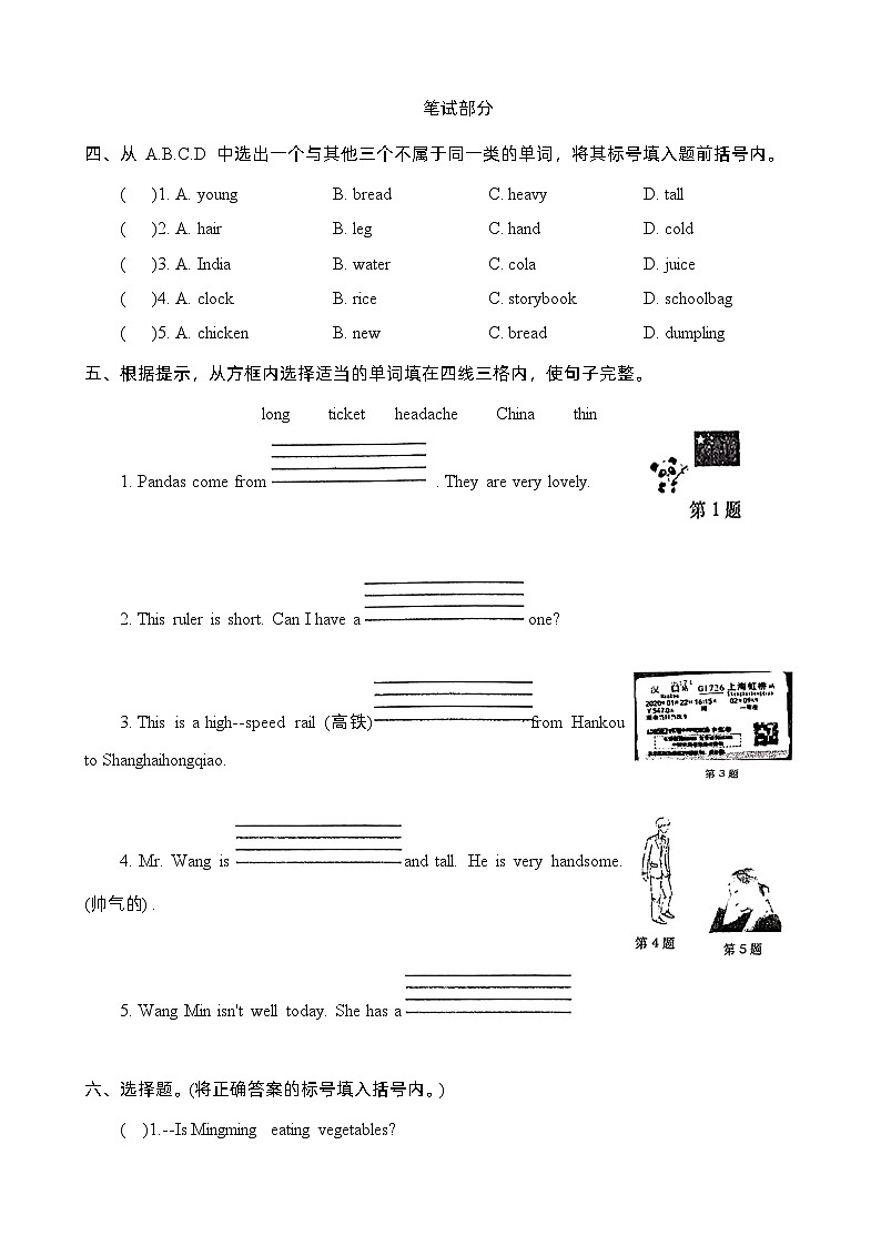 河南省南阳市镇平县2023-2024学年四年级下学期期末英语试题+第2页