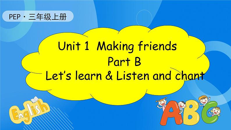 【核心素养】人教版英语三年级上册-Unit 1 Making friends Part B 第5课时 Let's learn & Listen and chant课件第1页