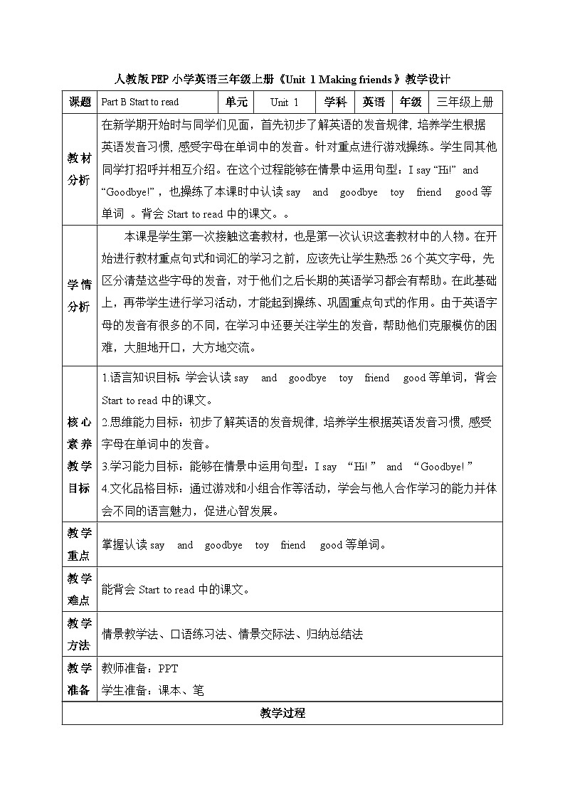 【核心素养】人教版英语三年级上册-Unit 1 Making friends Part B 第6课时 Start to read教案第1页