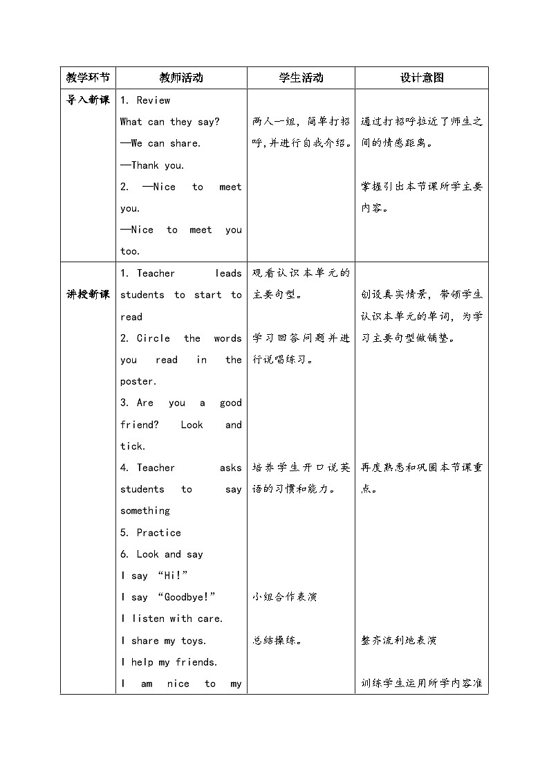 【核心素养】人教版英语三年级上册-Unit 1 Making friends Part B 第6课时 Start to read教案第2页