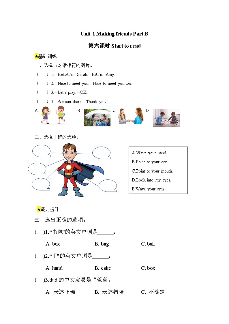 【核心素养】人教版英语三年级上册-Unit 1 Making friends Part B 第6课时 Start to read习题第1页